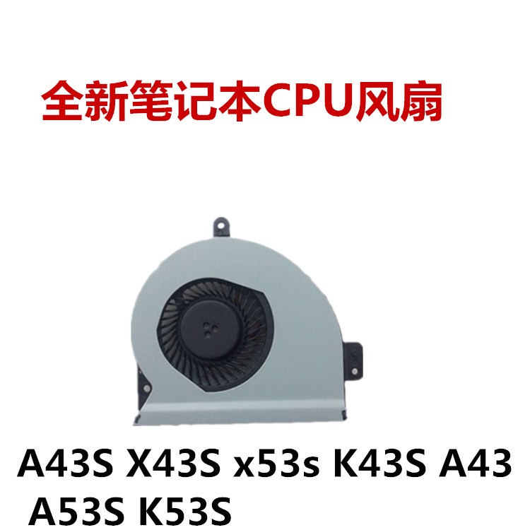 ASUS华硕A43 X53S K53S A53S K53SJ X53E P43SJ笔记本CPU风扇包邮