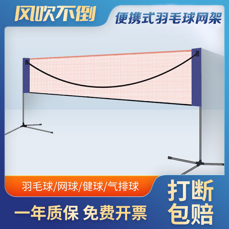 羽毛球网架便携式室外可折叠简易移动家用户外场地标准网柱架子