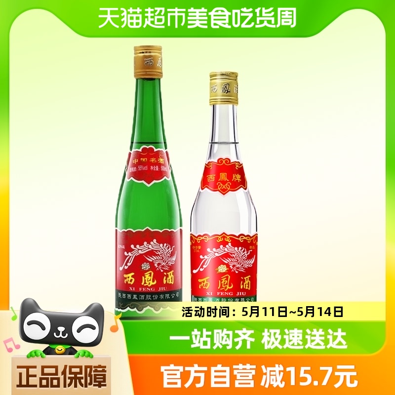 西凤酒55度绿瓶+西凤375组合装500ml*1+375ml*1凤香型纯粮食白酒