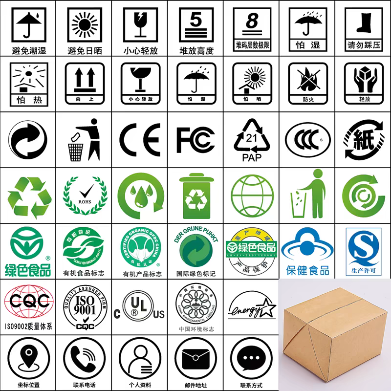 01包装外箱常用图标食品安全标志环保CE办公矢量ICON标志素材AI