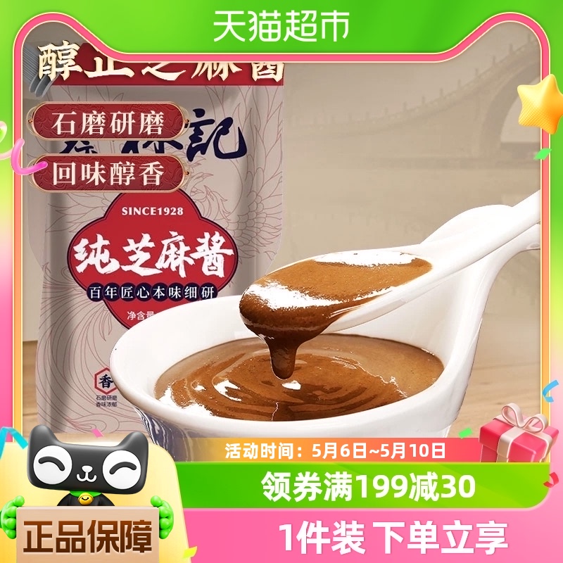 蔡林记芝麻酱热干面专用168g*1袋火锅蘸料拌面酱酱料调料调味酱