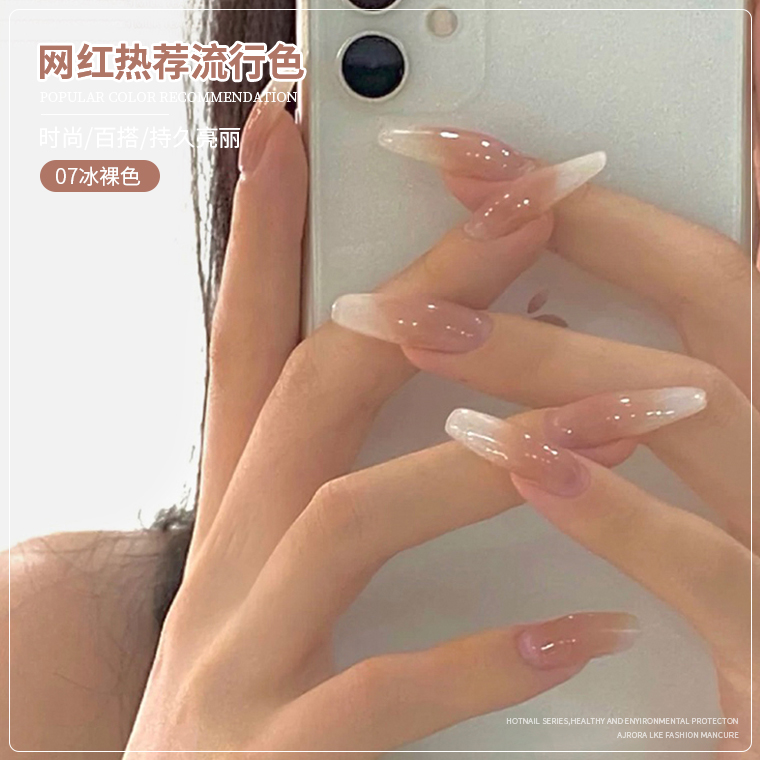 冰裸色指甲油胶2021年新款流行色网红渐变乳白色指甲胶美甲店专用