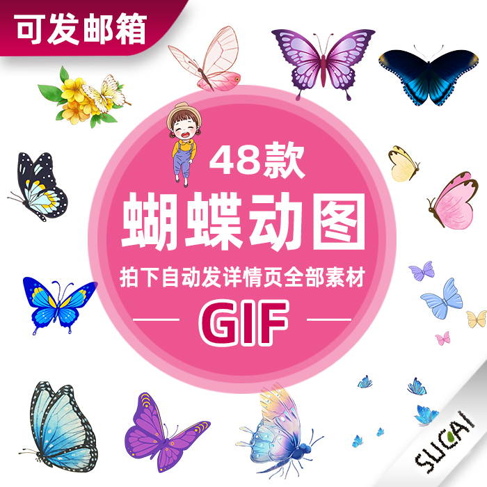 G43唯美手绘卡通蝴蝶飞舞彩色蝴蝶免扣动态图片GIF设计素材