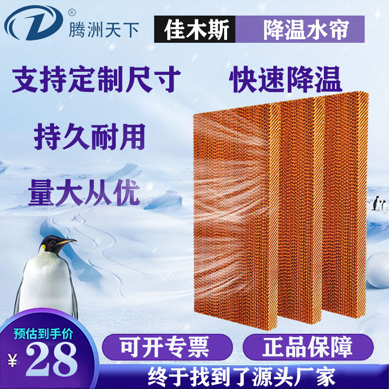 养殖场降温水帘墙工业湿帘冷风机专用环保空调蜂窝水帘纸芯15公分