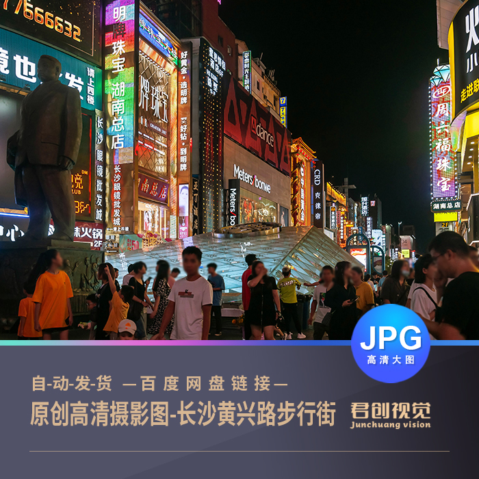 原创摄影作品长沙黄兴路步行街城市夜景单反数码高清照片JPG素材