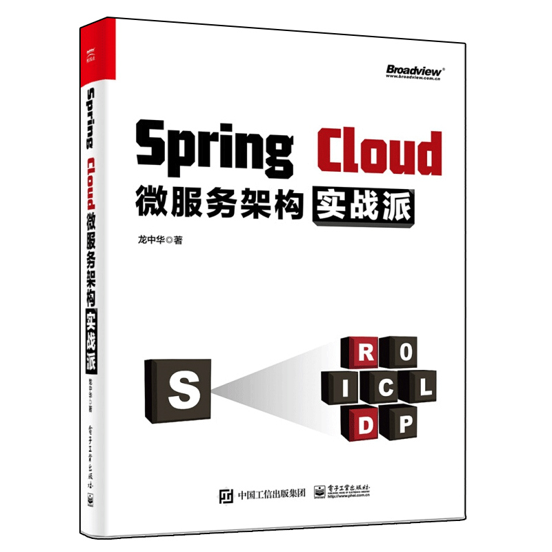 Spring Cloud微服务架构实战派 龙中华 电子社 springcloud入门教程 微服务架构设计模式开发运维部署 微服务架构设计模式书籍