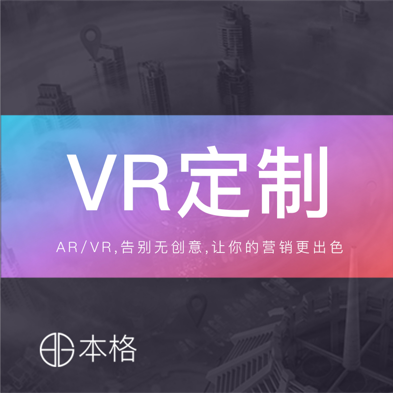 东莞VR视频制作VR全景视频拍摄 VR视频后期制作720度视频 K高清4K