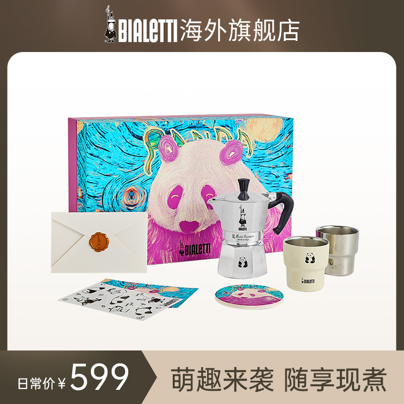 【顺丰速发】比乐蒂摩卡壶熊猫工厂联名花花礼盒礼物煮咖啡壶套装