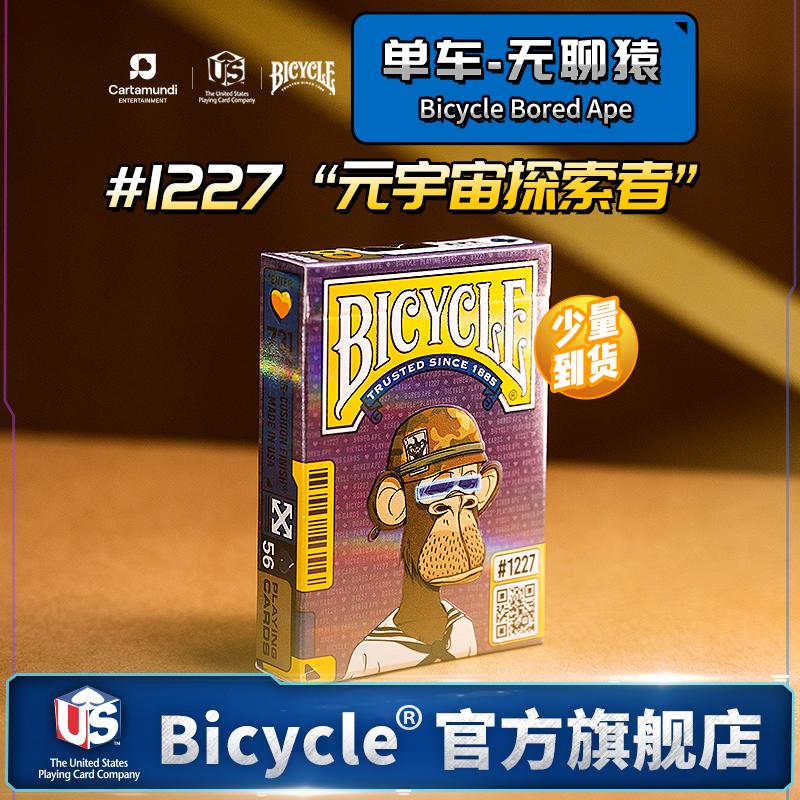 bicycle单车联名潮流收藏创意主题限量无聊猿扑克牌马格南卡牌