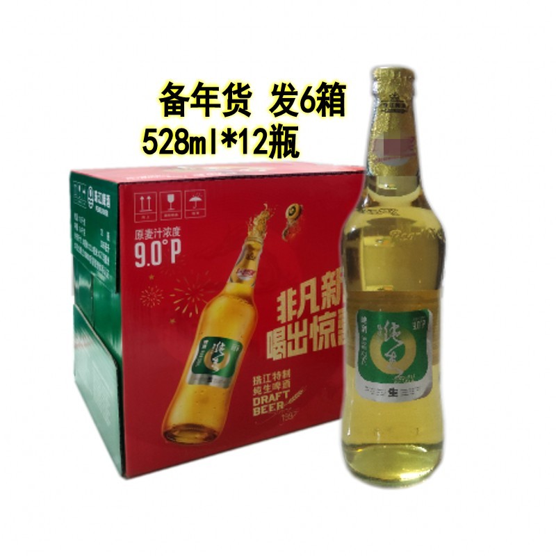 珠江1997特制纯生啤酒528ml*12瓶*6箱整箱玻璃瓶