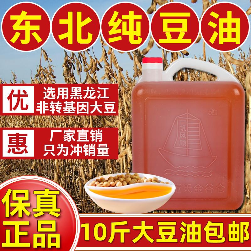 东北黑龙江纯笨榨大豆油非转基因家用饭店餐饮商用食用油带桶10斤