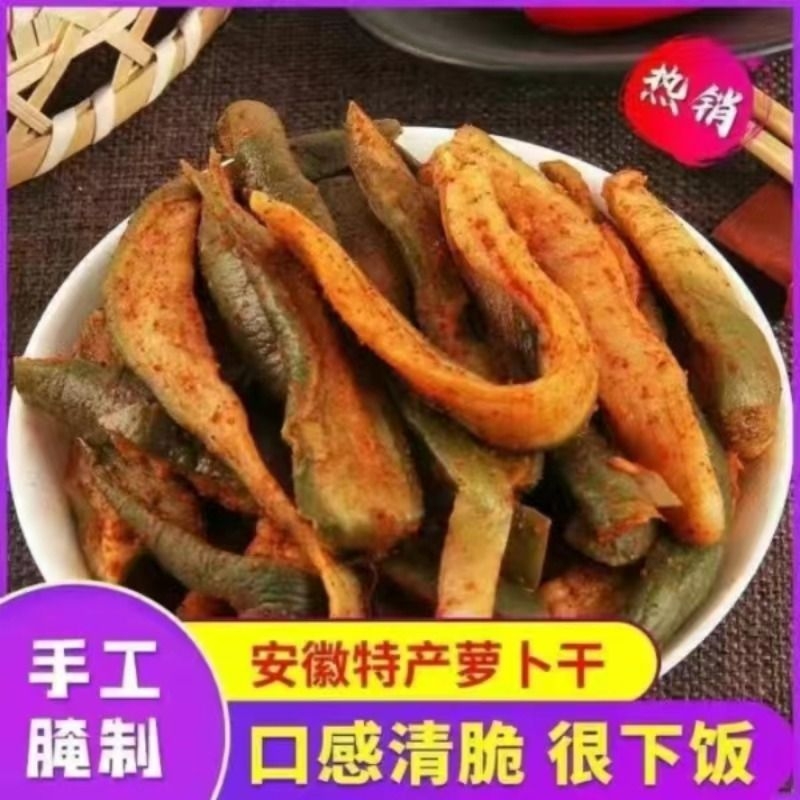 安徽农家自制五香萝卜干香脆爽口萝卜条开胃下饭菜