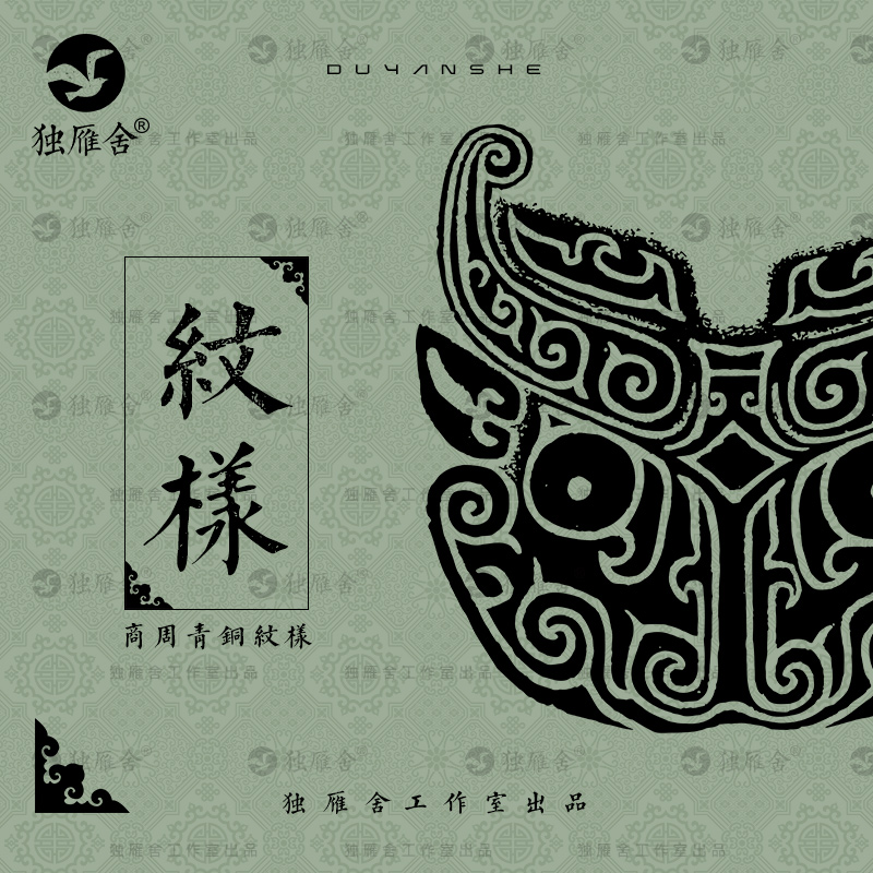 中国古代青铜器纹样