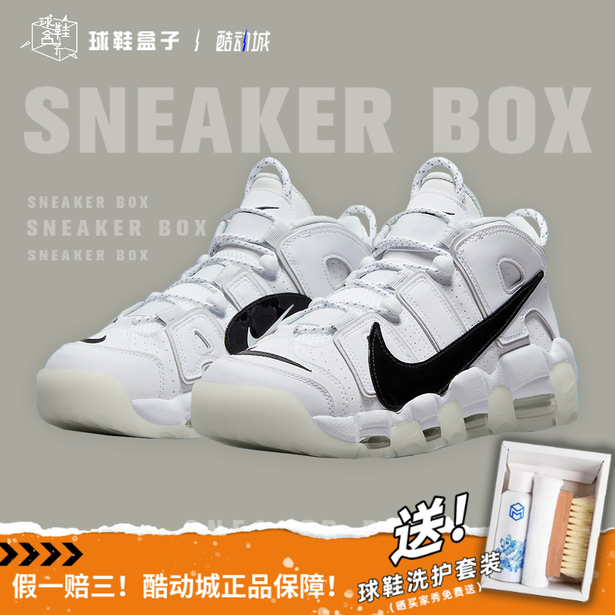 Nike Air More Uptempo '96 白黑皮蓬大AIR复古篮球鞋 DQ5014-100