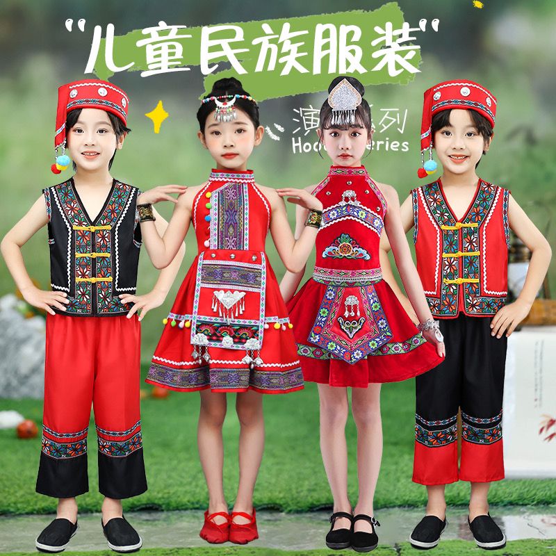六一儿童苗族演出服幼儿红山果表演服少数民族哈尼族彝族壮族服装