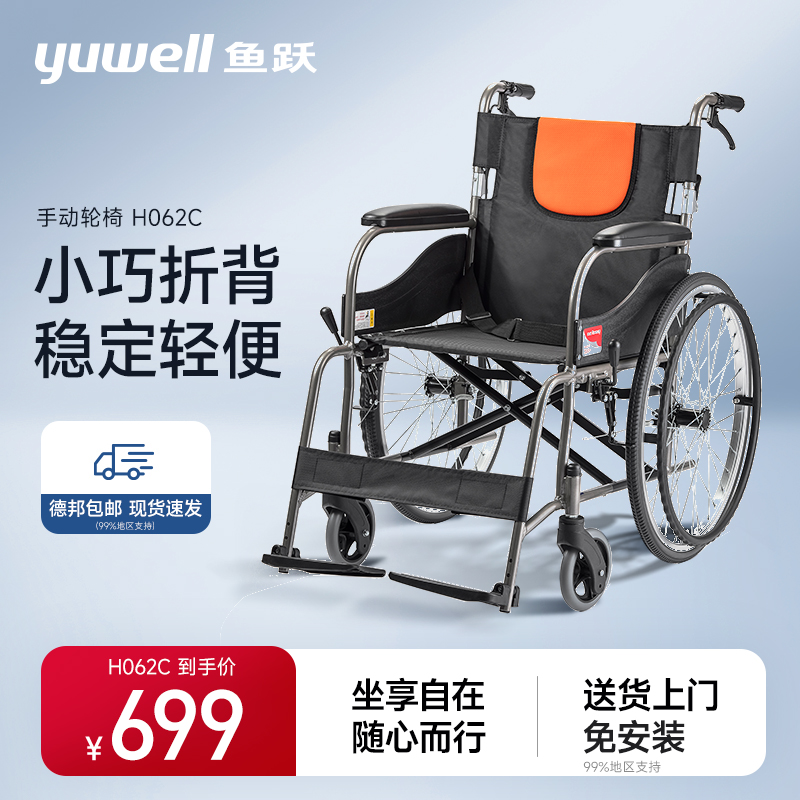 鱼跃轮椅价格专卖店