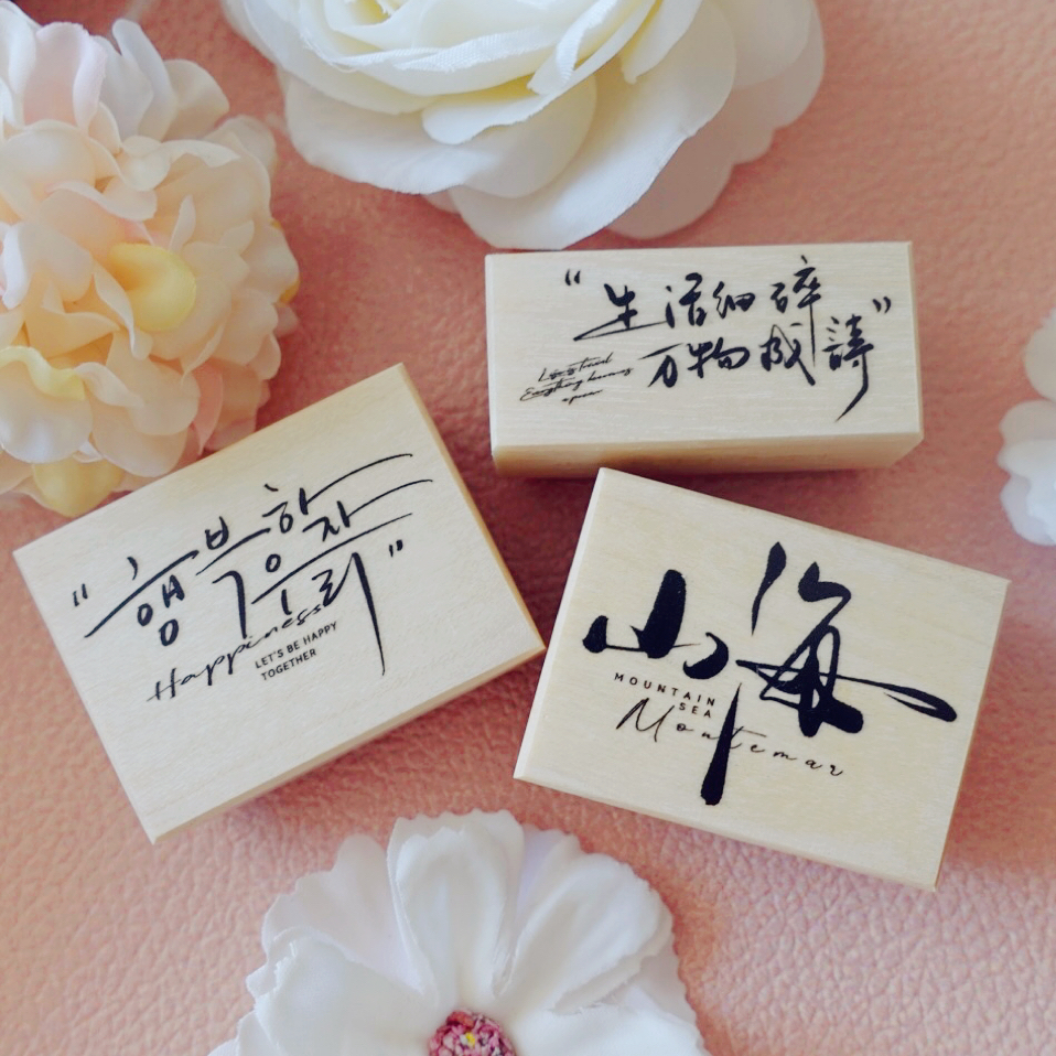 小花妈咪文字组合印章手帐装饰素材英文韩文字体古风手账工具印台