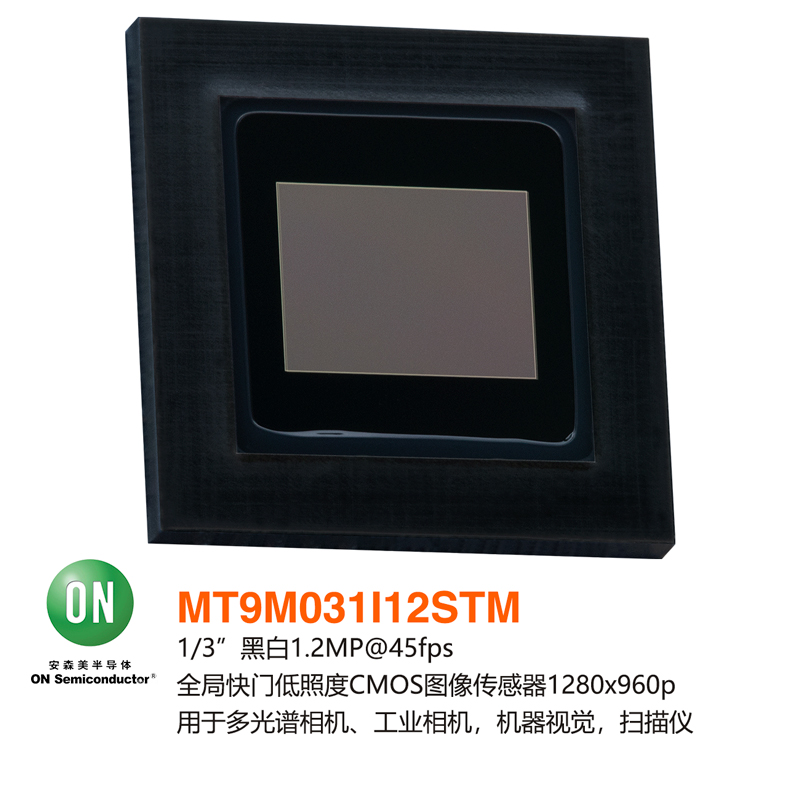 MT9M031I12STMON全局快门单色黑白1.2M CMOS微光低照度图像传感器