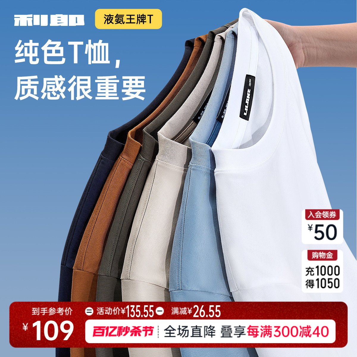 【液氨】利郎官方 短袖T恤男士休闲圆领纯色2024夏季新款男装上衣