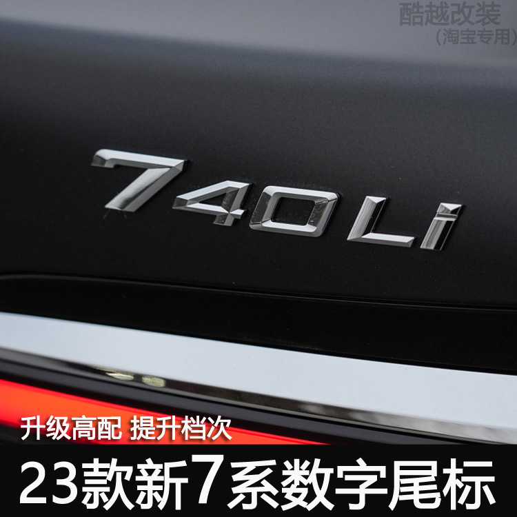 适用23款宝马7系车标改装新款735Li后尾标贴740Li数字标排量标志