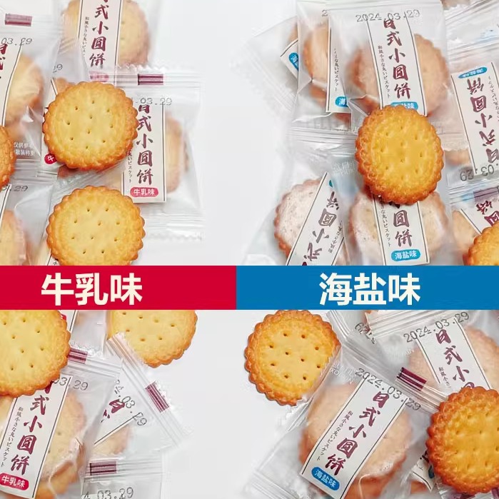 日式海盐小圆饼牛乳味小饼干单独小包装薄脆饼新全新包装和口味