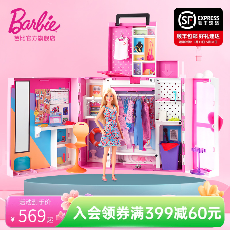 芭比娃娃双层新梦幻衣橱搭配礼盒换装过家家女孩玩具生日礼物惊喜