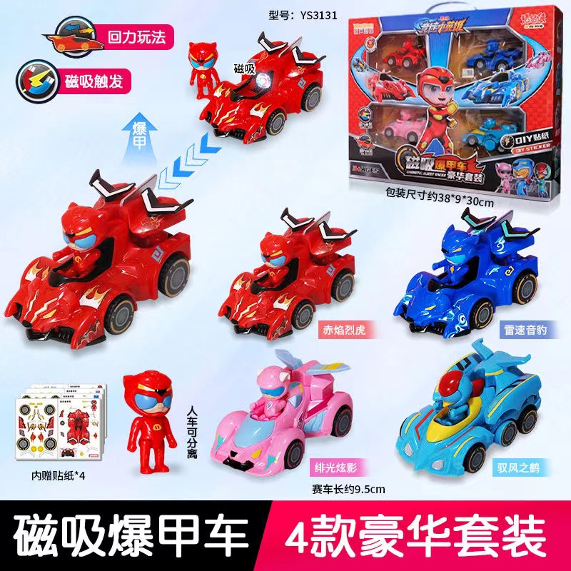 猪猪侠之竞速小英雄5磁吸爆甲车变形赛车模型赤焰烈虎机甲套装模