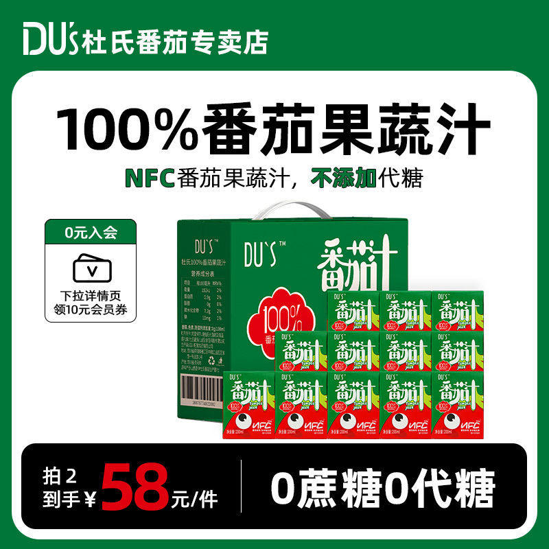 杜氏番茄汁100%果汁NFC西红柿汁无蔗糖饮料200ml软包果蔬汁