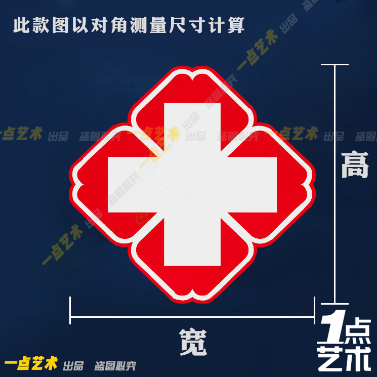 医院120急救车标志十字救护车标牙医国际医疗白红双色车贴汽车贴