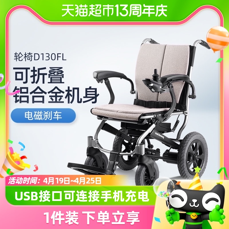 鱼跃电动轮椅车折叠轻便老年人专用残疾人智能全自动代步车D130FL