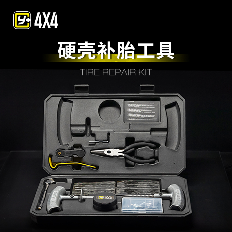 运良改装Y+非ARB硬壳补胎工具工具齐全/快速修补方便携带应急救援