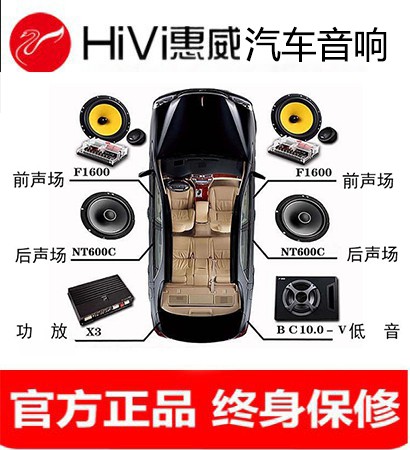 韶关惠威汽车音响F1600II车载功放X3超低音BC10.0V同轴、套装喇叭