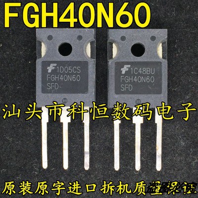 原装原字拆机 FGH40N60 FGH40N60SFD/SMD/UFD/ 逆变焊机IGBT单管