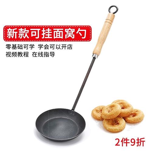 武汉黑铁面窝勺子油饼勺凸勺不粘勺炸面窝勺油干油粑粑煎油饼勺