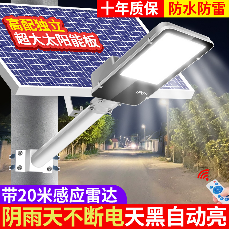 新款太阳能户外庭院灯家用纳米室外农村道路人体感应LED照明路灯