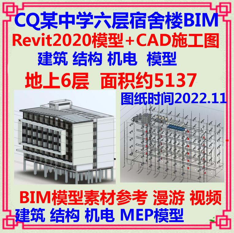 六层公寓宿舍楼BIM模型CAD施工图 Revit土建筑机电MEP结构装配式