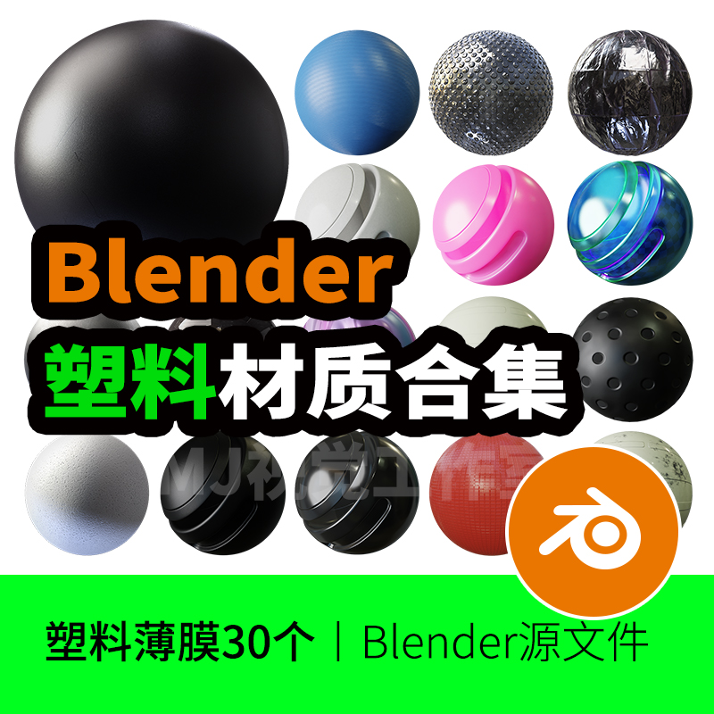 blender材质塑料薄膜泡沫预设贴图文件下载粗糙光滑自动发货素材5