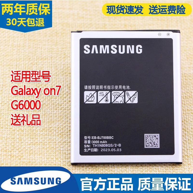 三星G6000手机电池Galaxy on7电板SM一G6000原装电池EB-BJ700CBC