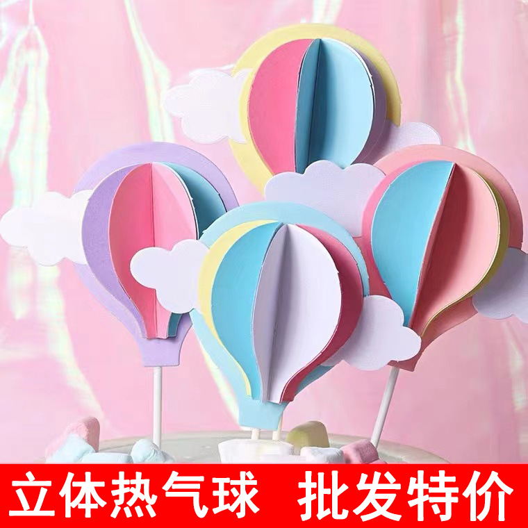 彩色立体热气球云朵彩虹蛋糕装饰插件创意卡通儿童生日甜品台插签