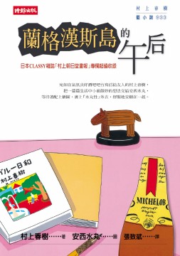 【预售】台版 兰格汉斯岛的午后 日本经典愉快翻译文学小说书籍
