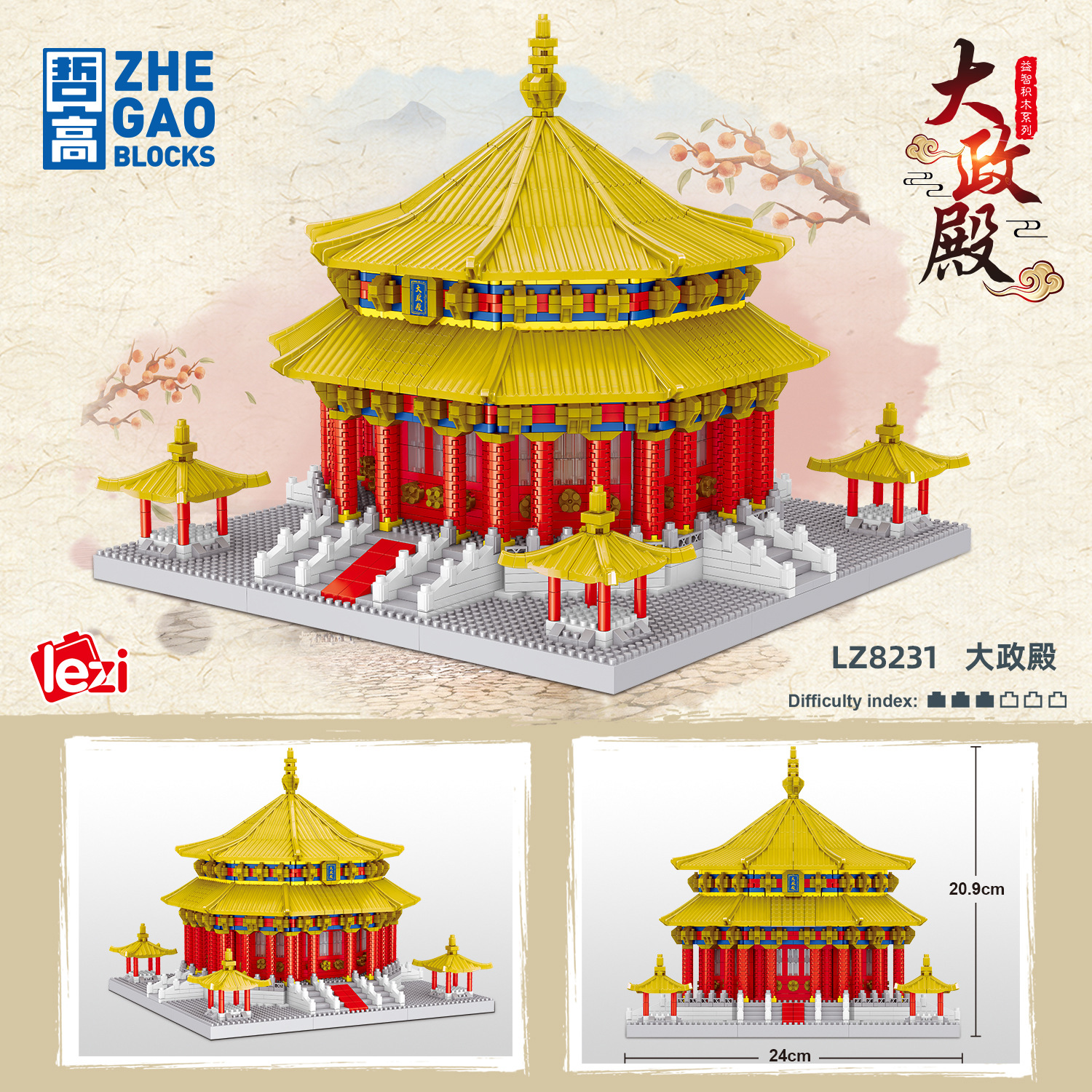 哲高乐子LZ8231大政殿中国风故宫系列建筑模型微颗粒拼插积木玩具