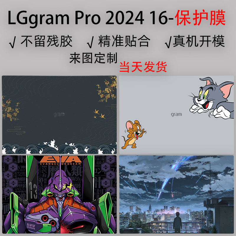 适用LGgram Pro 2024 16贴纸17英寸电脑16Z90SP保护膜笔记本17Z90SP外壳贴膜Ultra防尘diy键盘钢化膜磨砂防刮