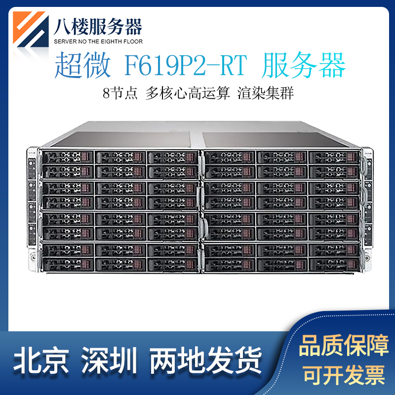 超微F619P2-FT 4U 8子星节点高密度服务器支持u2/m2盘 X11DPFR-SN
