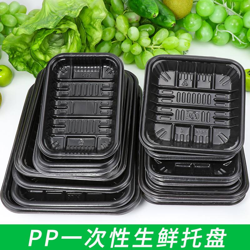 黑色加厚装 一次性生鲜托盘塑料托盘超市生鲜蔬菜食品水果包装盒