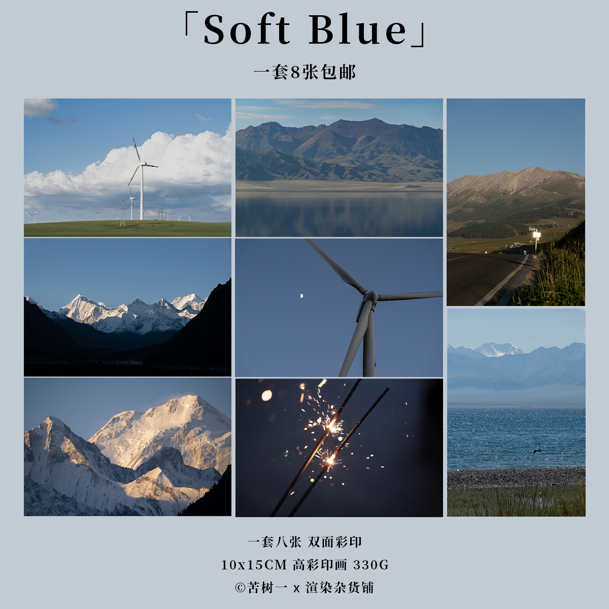 明信片「Soft Blue」苦树一原创摄影 新疆雪山赛里木湖草原阿勒泰