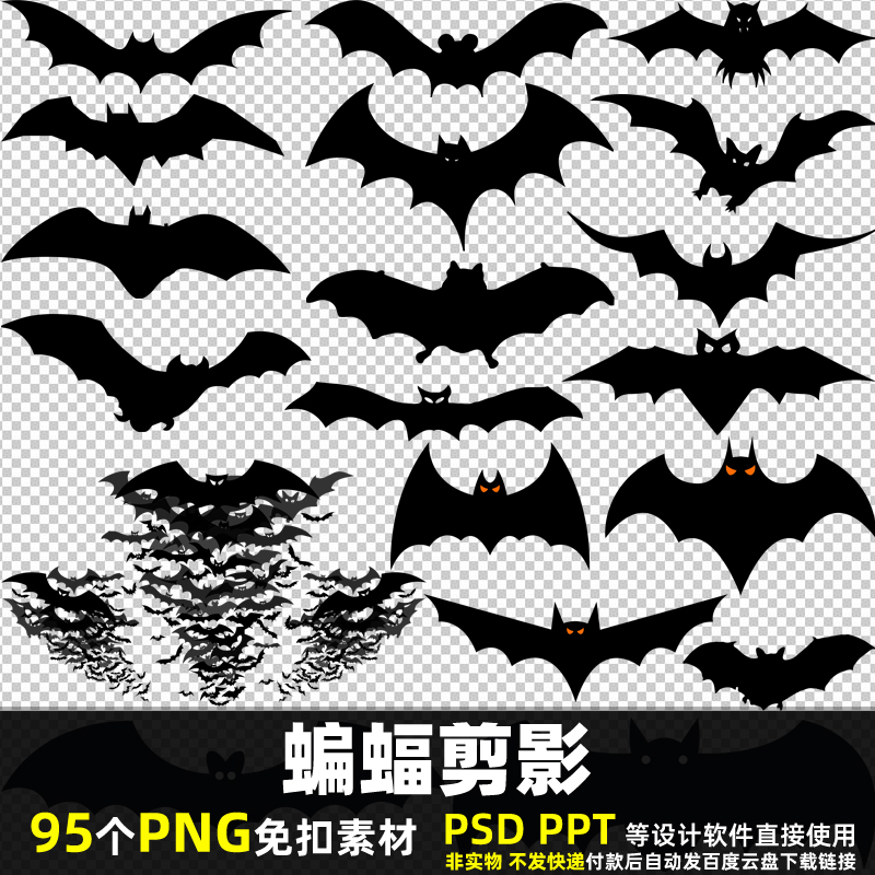 蝙蝠剪影PNG免扣背景素材PSD万圣节元素卡通动物天蝠飞禽图片打印