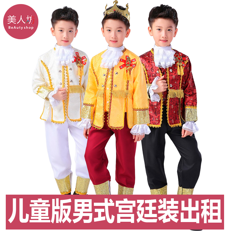【出租】少年儿童欧洲欧式宫廷服装军礼服男孩贵族王子表演租赁
