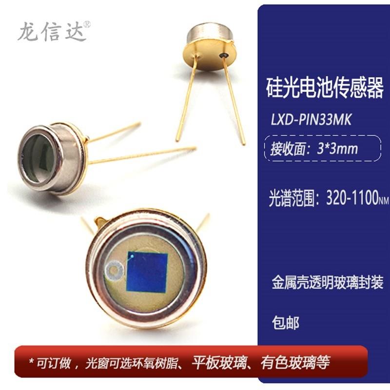 硅光电二极管 线性硅光伏测量电池传感器 TO-5 金属PIN光电探测器