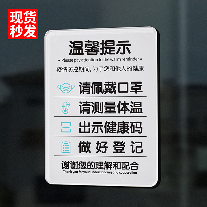 疫情防控温馨提示牌出示二维码请佩戴口zhao本店已消毒标语贴牌子