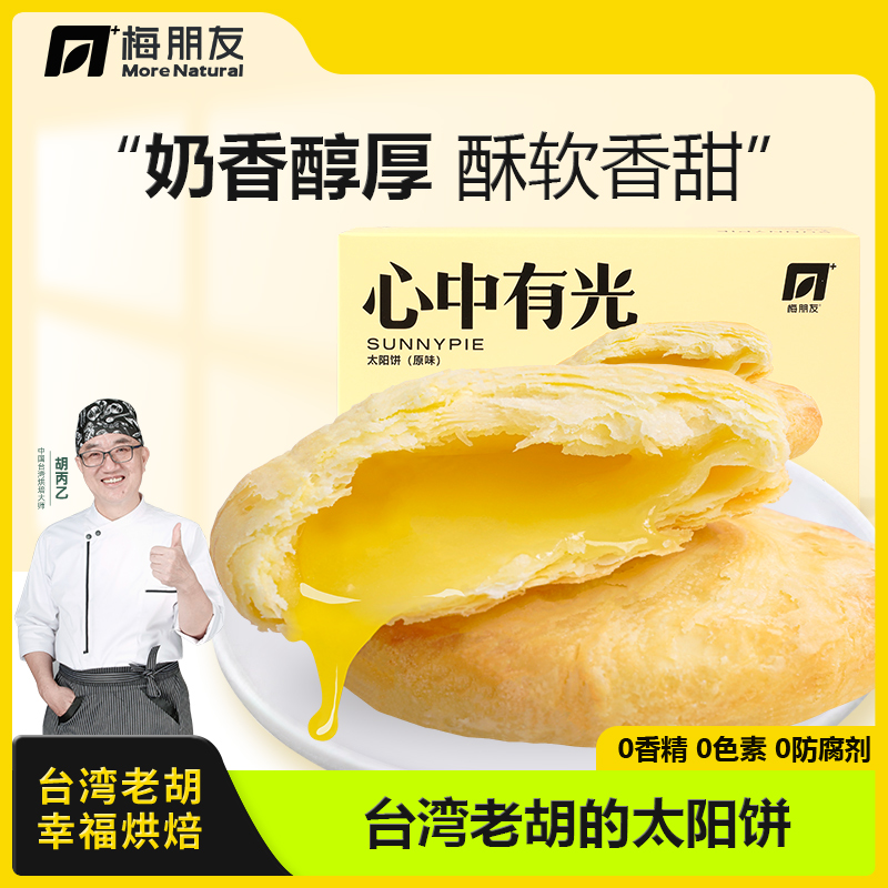 台湾老胡中式糕点太阳饼 胡丙乙老师傅手工制作无添加健康零食